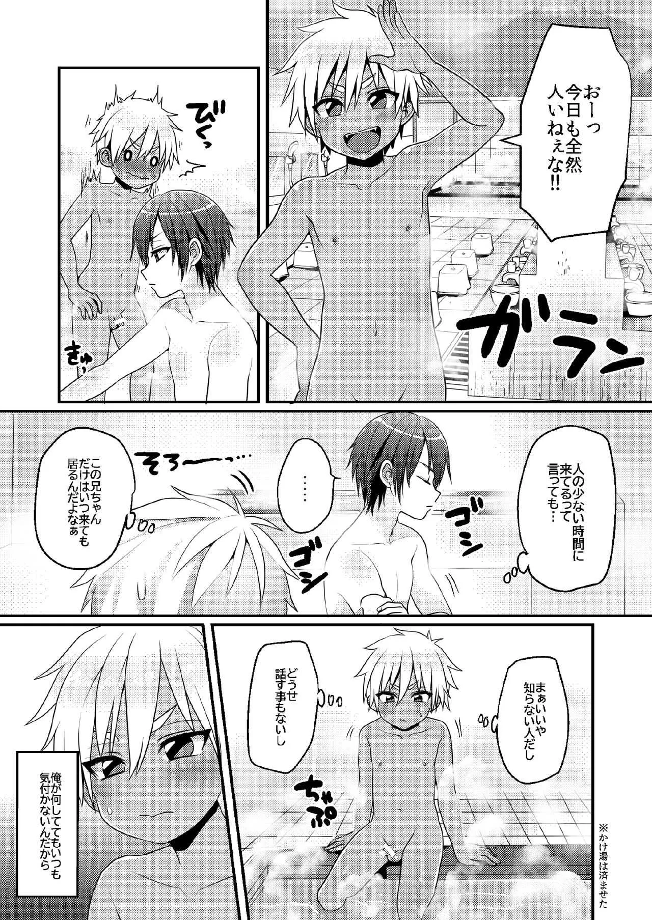 [こねこ組 (ぽろん)] 銭湯でひとり遊びをする男の子のお話_3