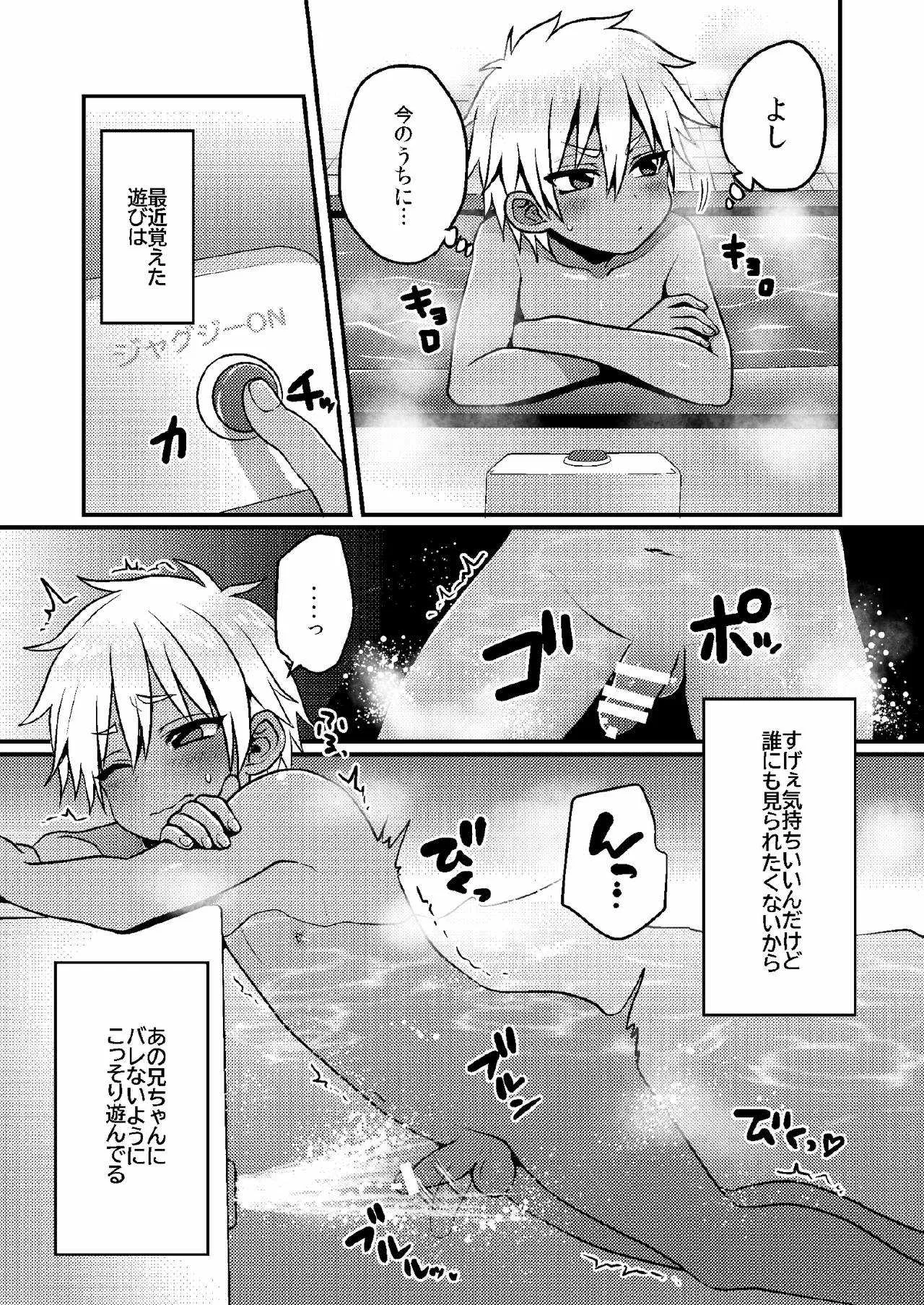 [こねこ組 (ぽろん)] 銭湯でひとり遊びをする男の子のお話_4
