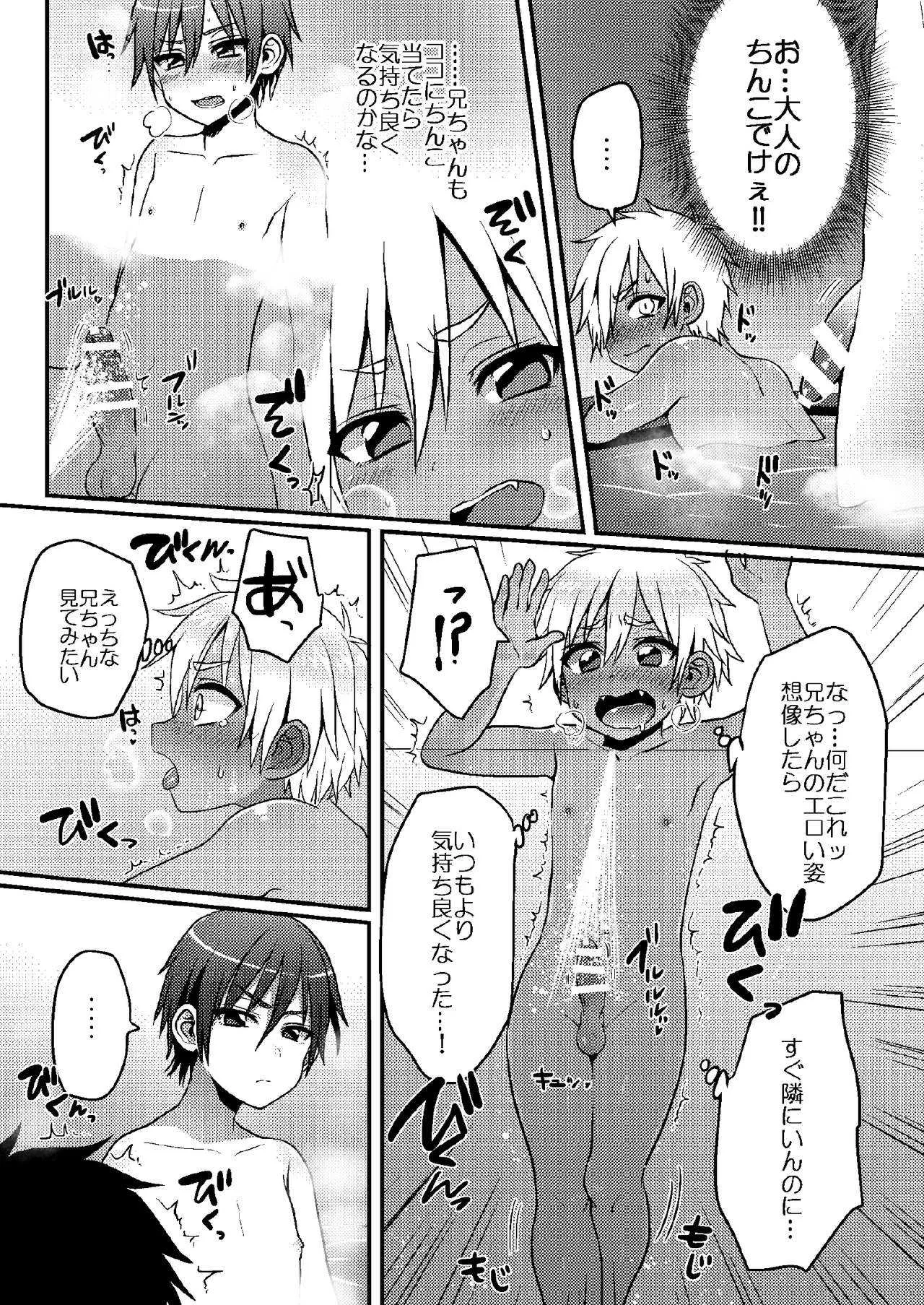 [こねこ組 (ぽろん)] 銭湯でひとり遊びをする男の子のお話_6
