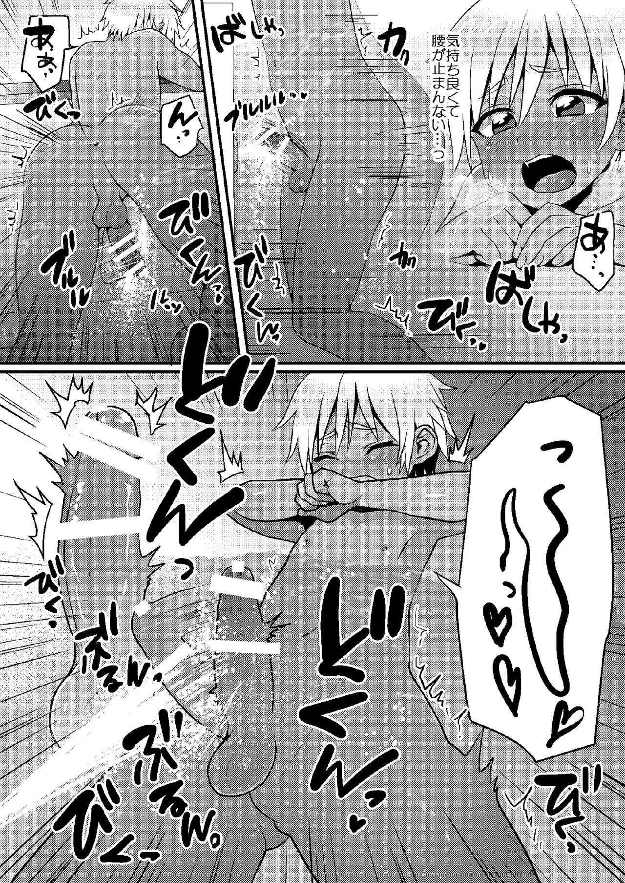 [こねこ組 (ぽろん)] 銭湯でひとり遊びをする男の子のお話_7