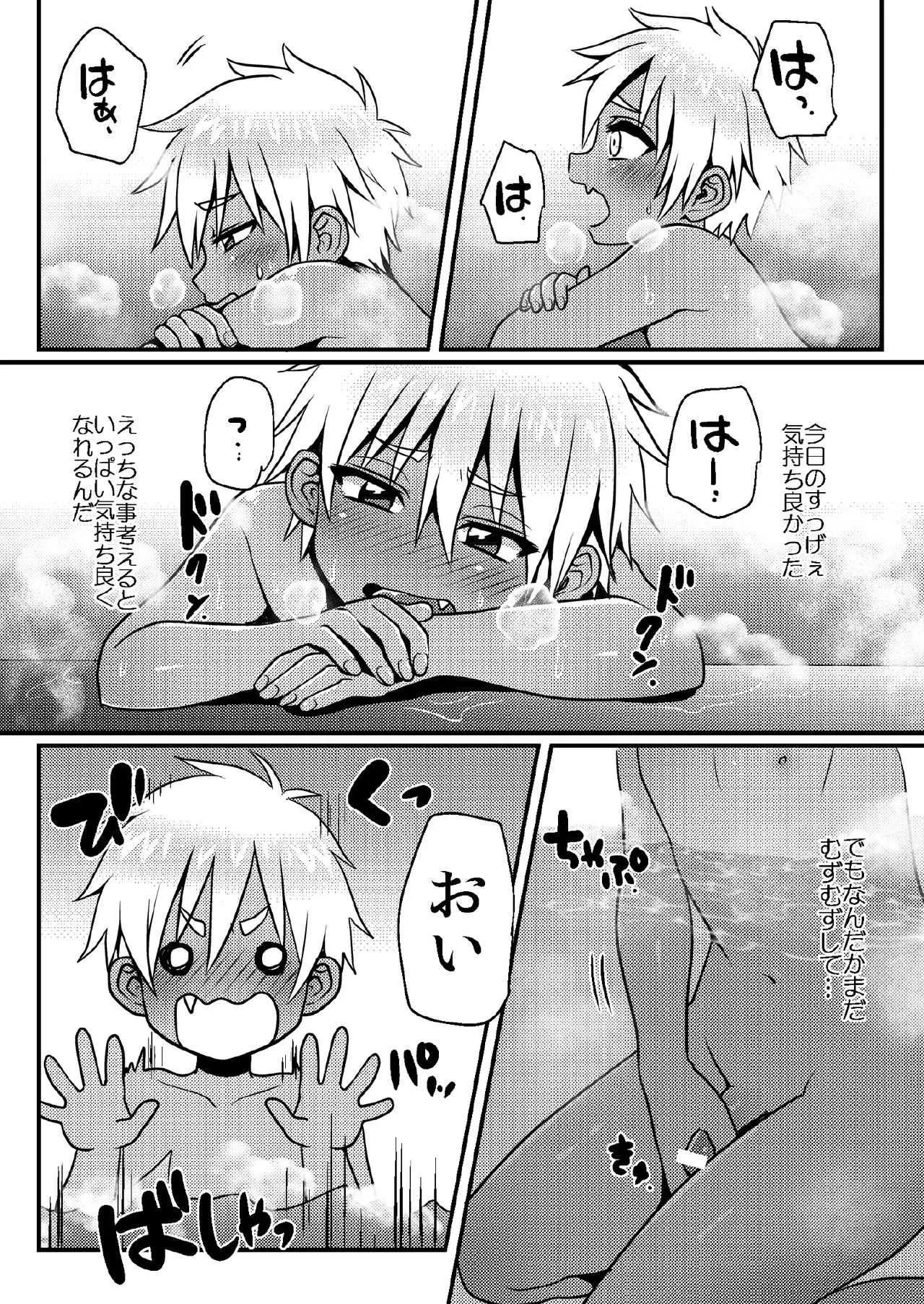 [こねこ組 (ぽろん)] 銭湯でひとり遊びをする男の子のお話_8