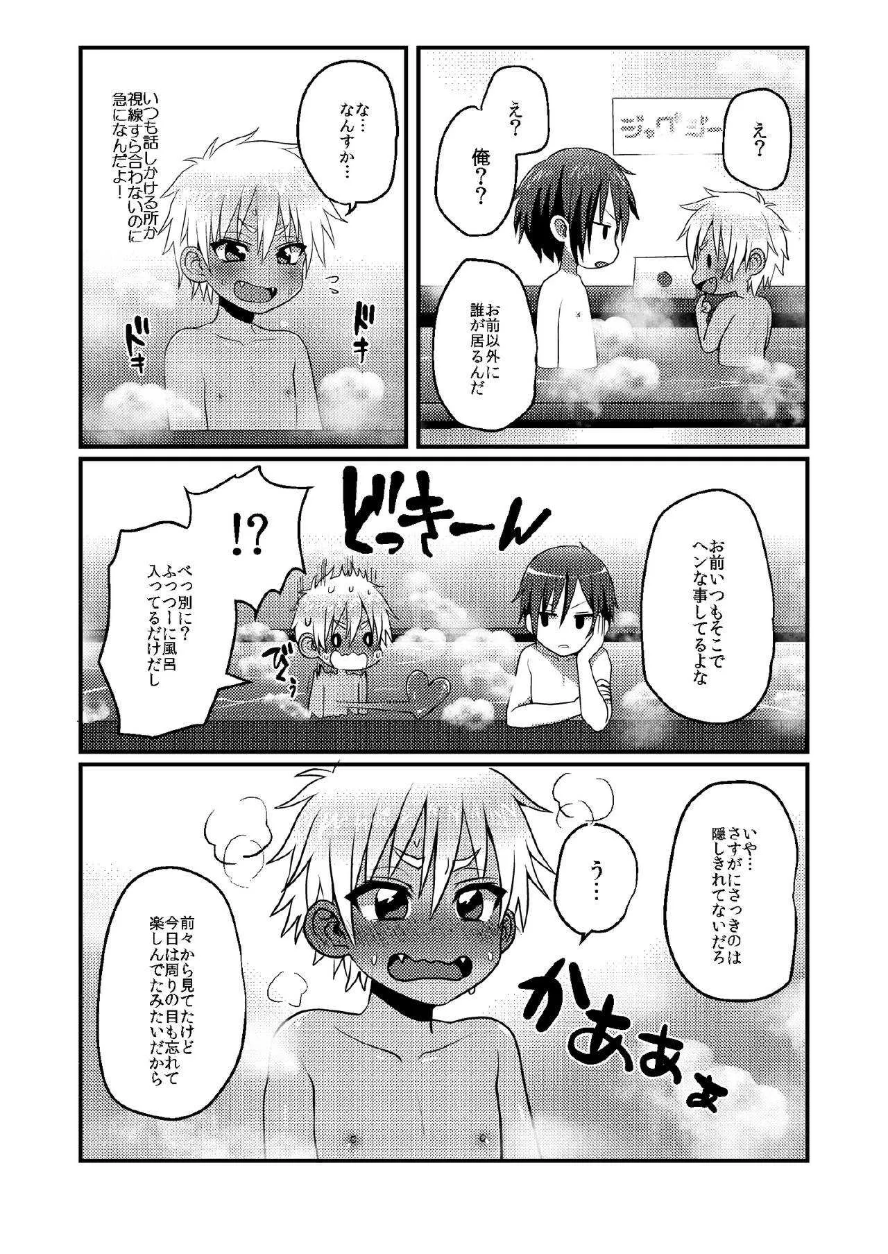 [こねこ組 (ぽろん)] 銭湯でひとり遊びをする男の子のお話_9