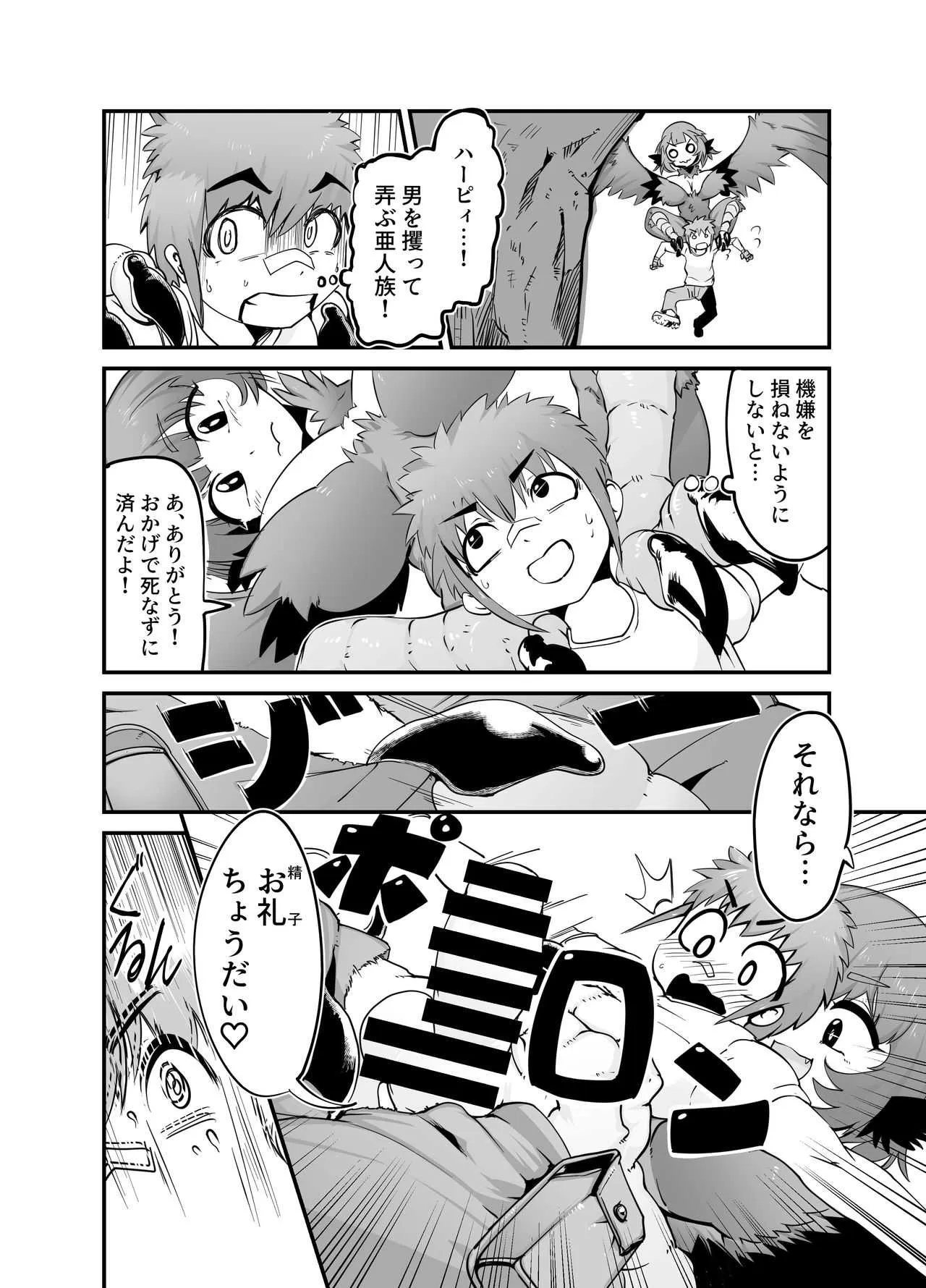 [絶対絶命] ぶっとび!ハーピィガール☆_3