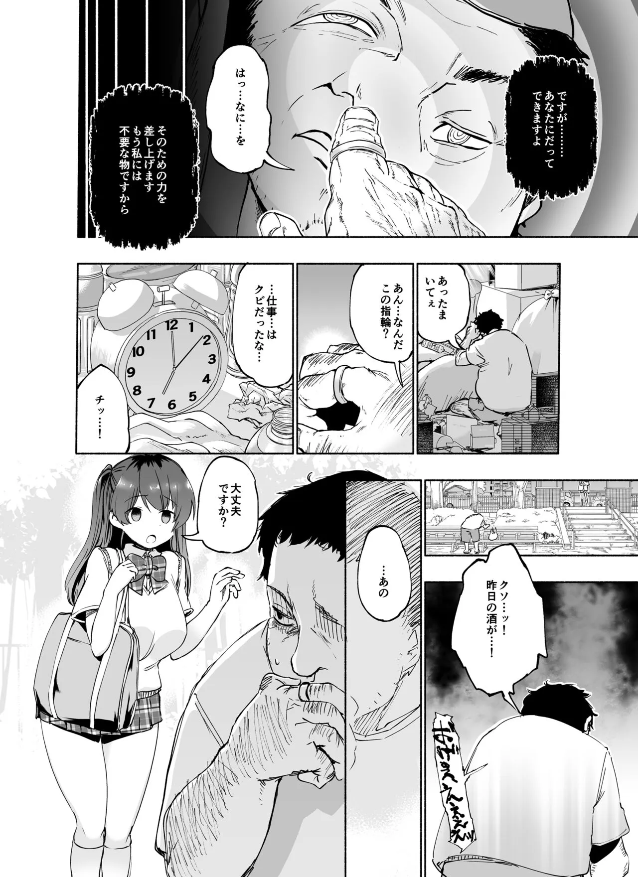 [エモイ堂] タダマン化（催●） ～茜屋柚乃の場合～_2