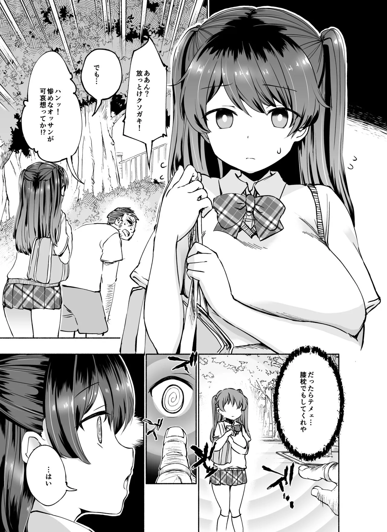 [エモイ堂] タダマン化（催●） ～茜屋柚乃の場合～_3