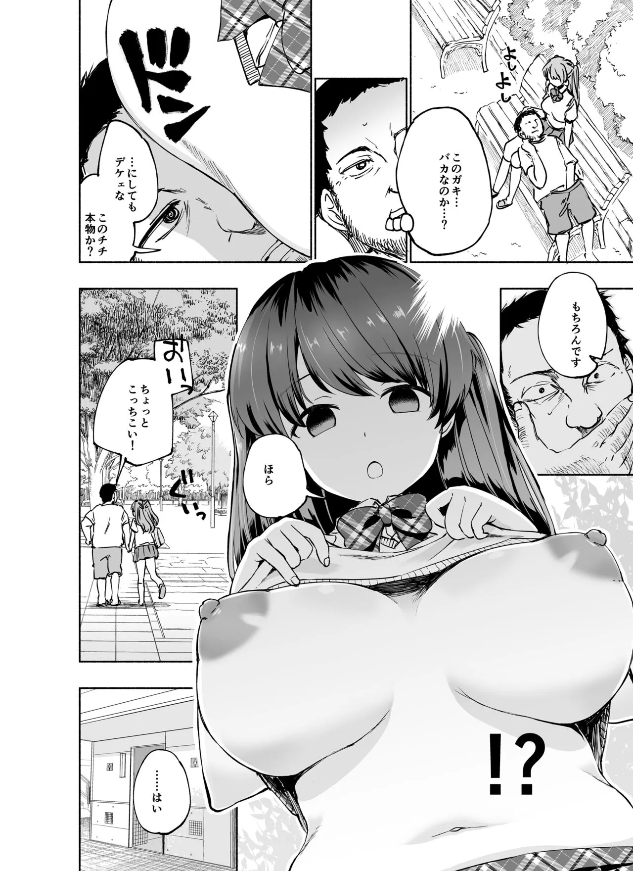 [エモイ堂] タダマン化（催●） ～茜屋柚乃の場合～_4