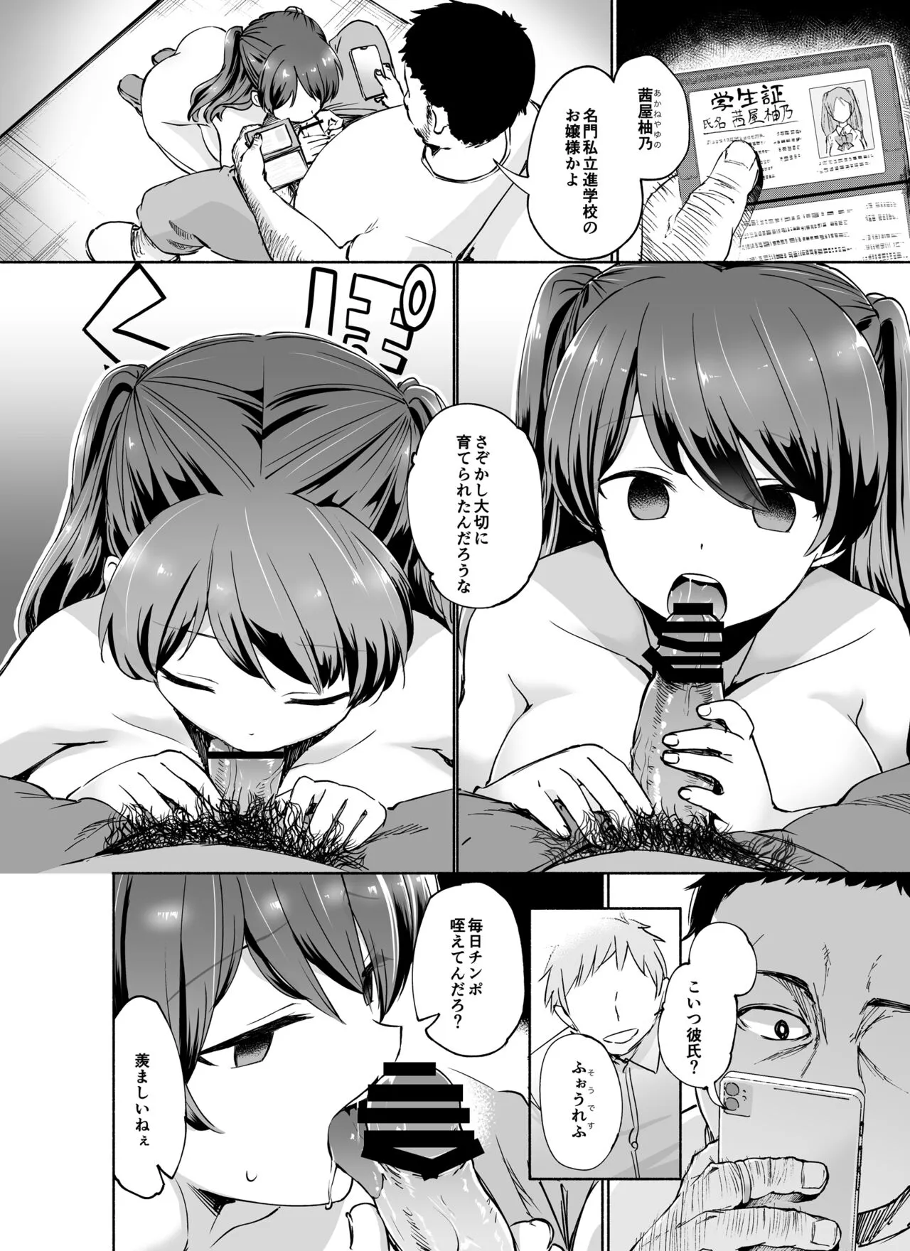 [エモイ堂] タダマン化（催●） ～茜屋柚乃の場合～_6