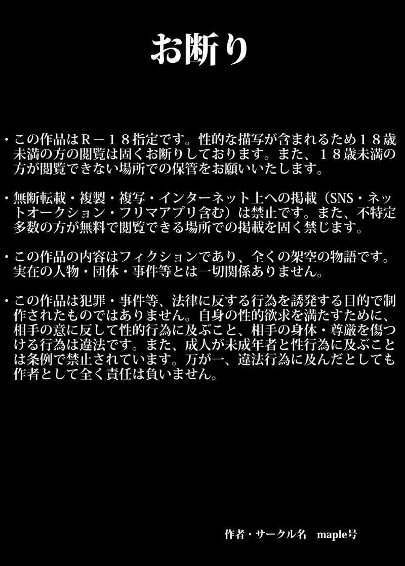 [maple号] マセオの企み 旦那の隣で凌辱された人妻