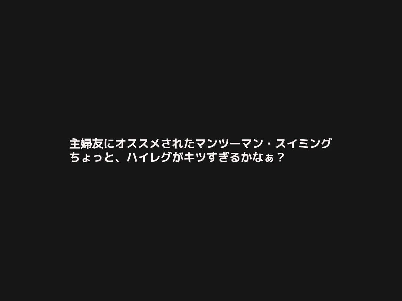 [MAKE3D] 人妻ビッチレイプ大歓迎!ド変態奥様の水泳教室_2
