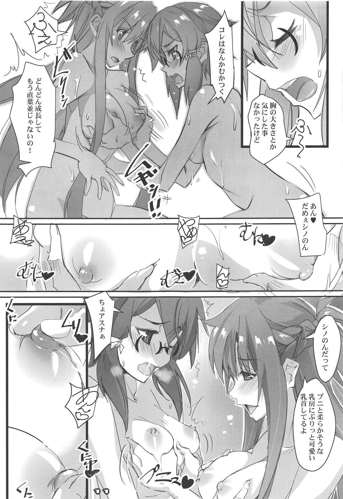 (C95) [流石堂 (流ひょうご)] LSモニター (ソードアート・オンライン)_10