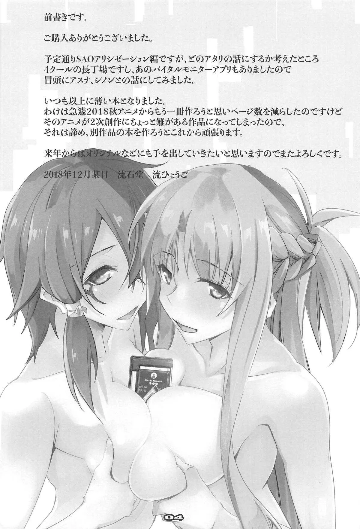 (C95) [流石堂 (流ひょうご)] LSモニター (ソードアート・オンライン)_3