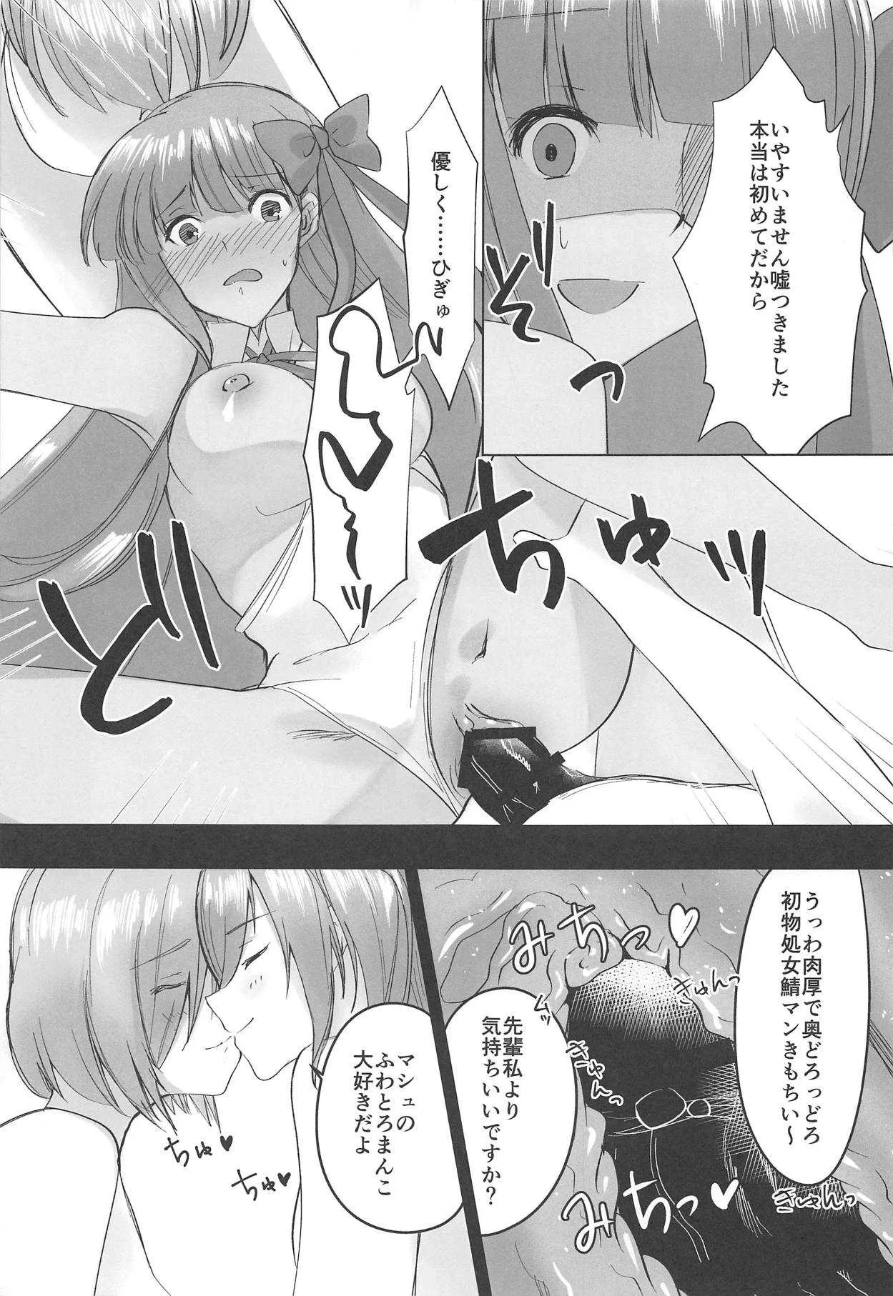 (C95) [深爪貧困層 (まつ)] BBちゃんと魔力供給!!! (Fate/Grand Order)_10