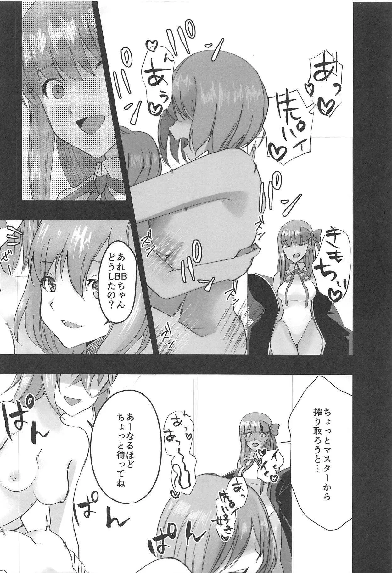 (C95) [深爪貧困層 (まつ)] BBちゃんと魔力供給!!! (Fate/Grand Order)_3