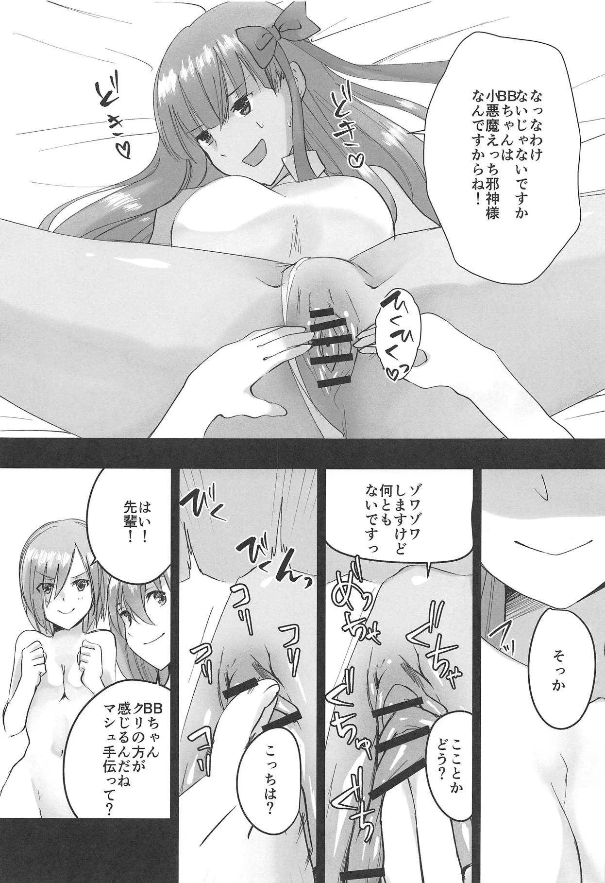 (C95) [深爪貧困層 (まつ)] BBちゃんと魔力供給!!! (Fate/Grand Order)_6