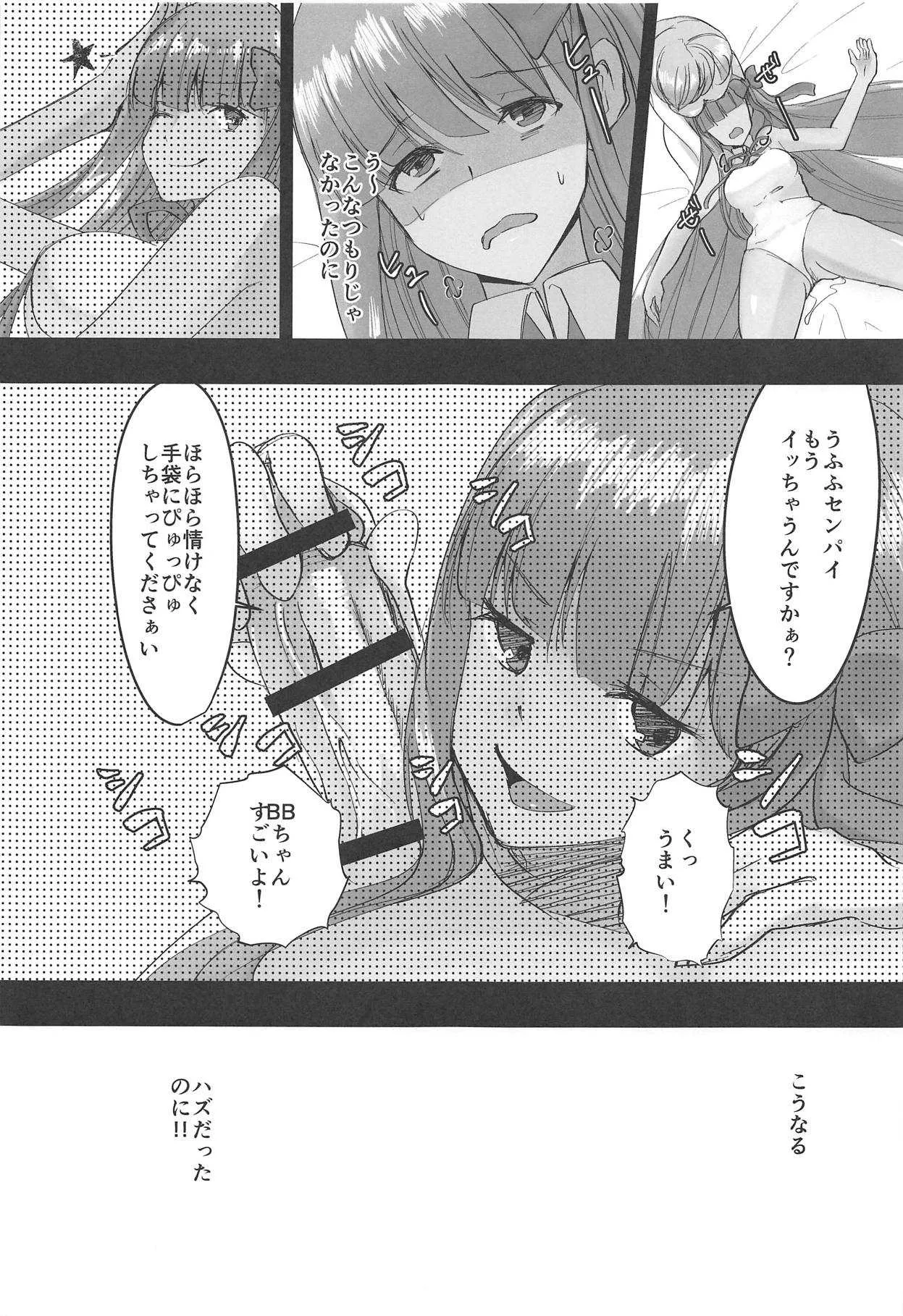 (C95) [深爪貧困層 (まつ)] BBちゃんと魔力供給!!! (Fate/Grand Order)_8