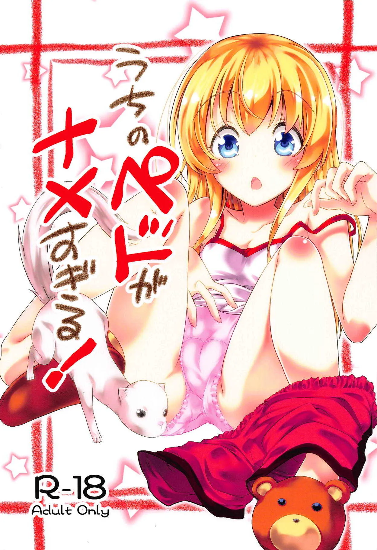 (C95) [Area-048 (るし)] うちのペットがナメすぎる! (うちのメイドがウザすぎる!)