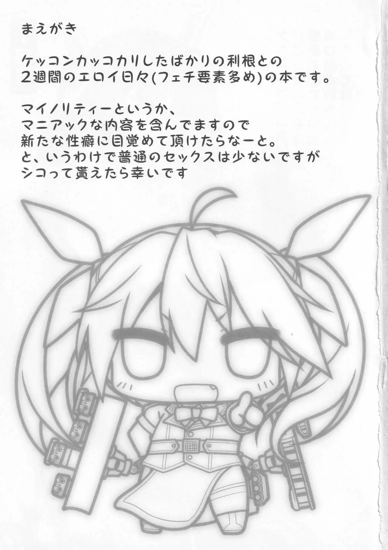 (C88) [ちゅらる庵 (なちゅらるとん)] 利根とエロスな2週間 (艦隊これくしょん -艦これ-)_2
