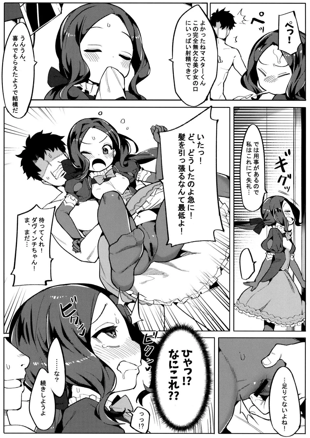 (C95) [ウサギボス (半里バード9)] 天才たるもの (Fate/Grand Order)_10