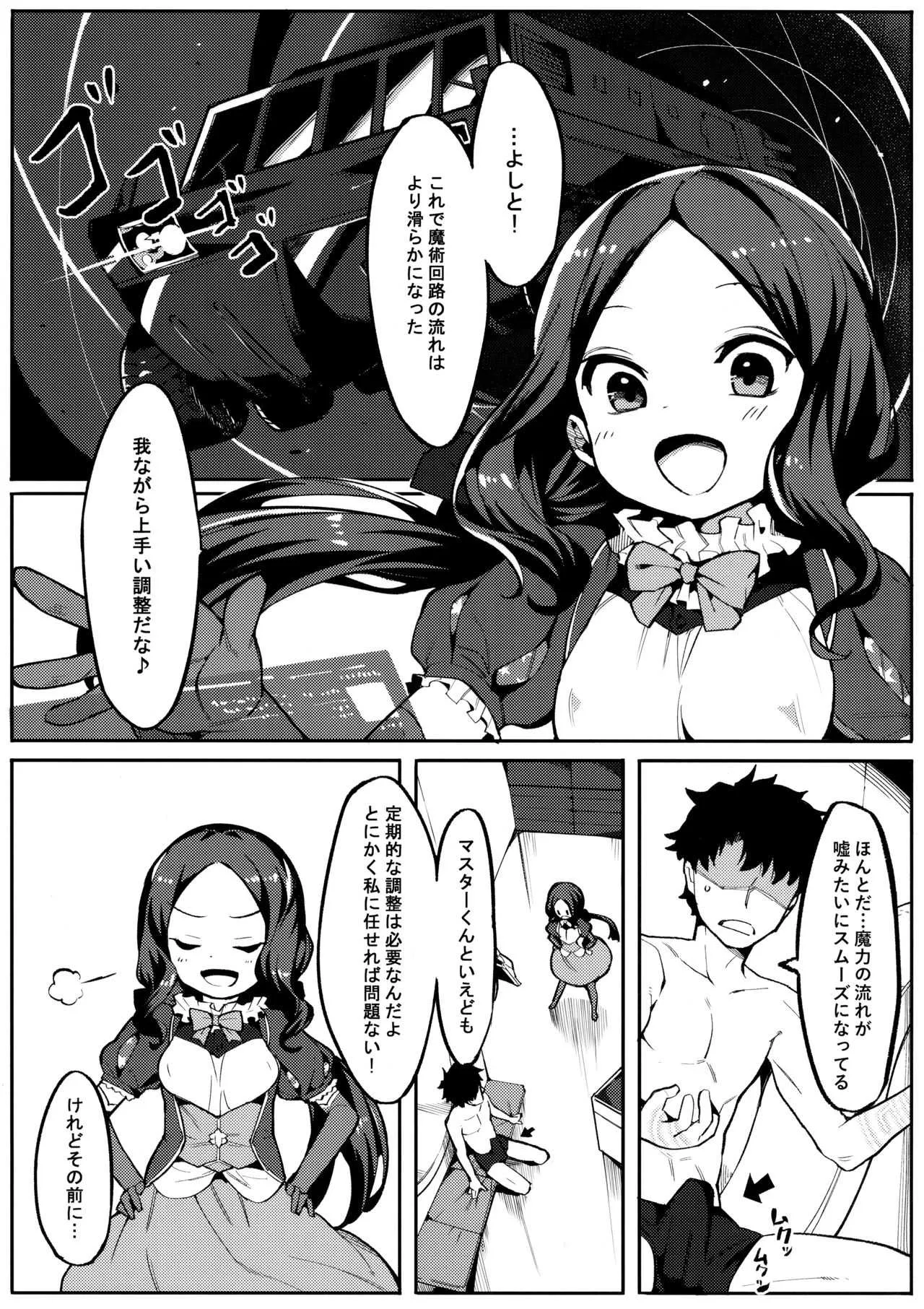 (C95) [ウサギボス (半里バード9)] 天才たるもの (Fate/Grand Order)_2