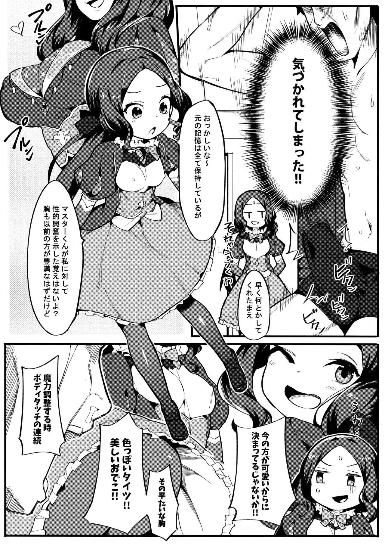 (C95) [ウサギボス (半里バード9)] 天才たるもの (Fate/Grand Order)_3