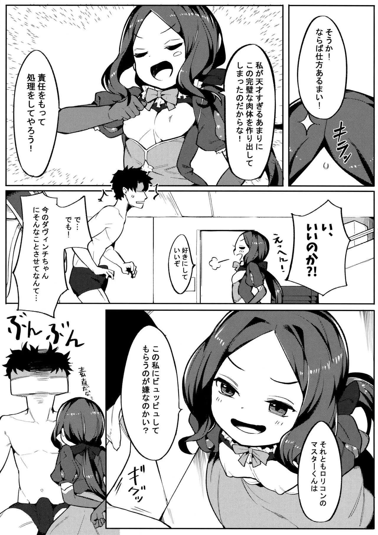 (C95) [ウサギボス (半里バード9)] 天才たるもの (Fate/Grand Order)_4