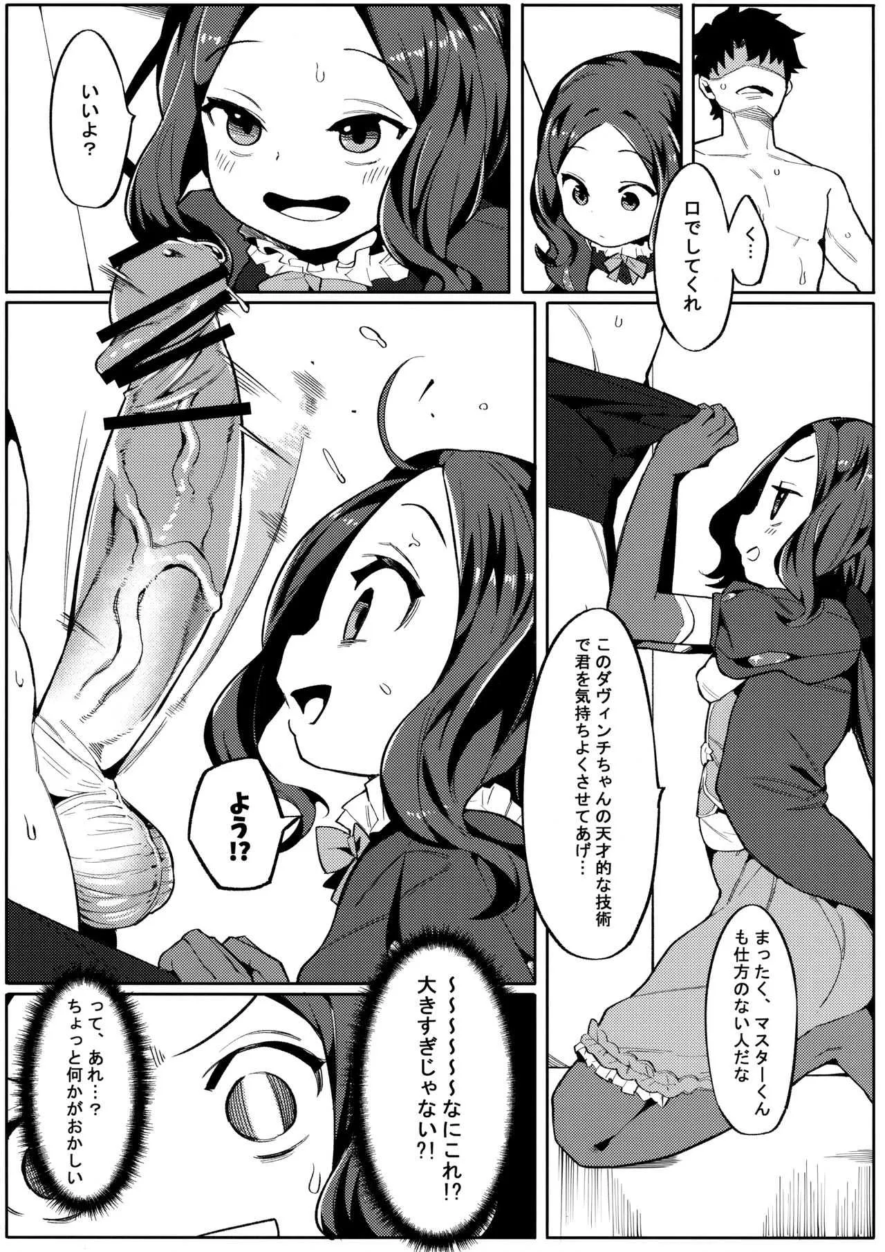 (C95) [ウサギボス (半里バード9)] 天才たるもの (Fate/Grand Order)_7