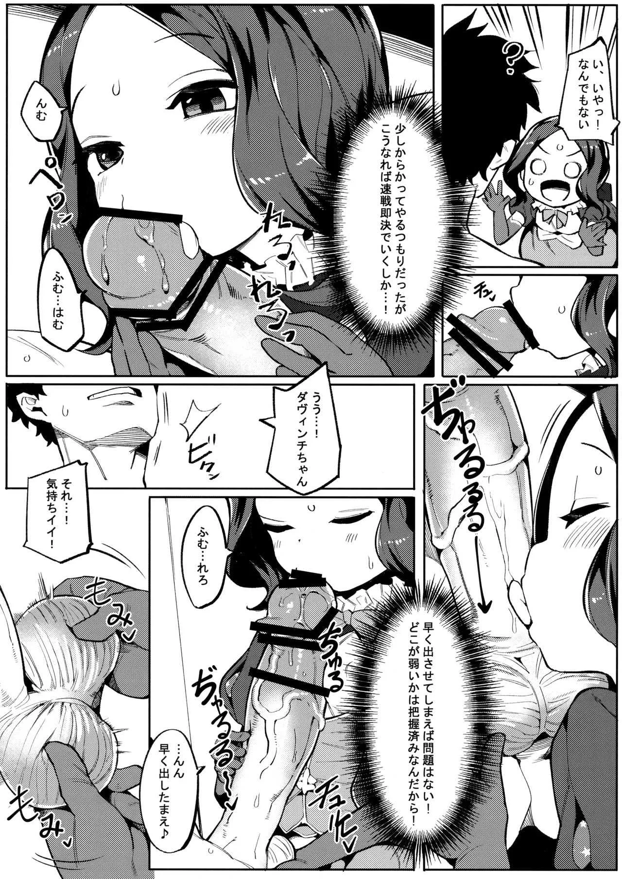 (C95) [ウサギボス (半里バード9)] 天才たるもの (Fate/Grand Order)_8