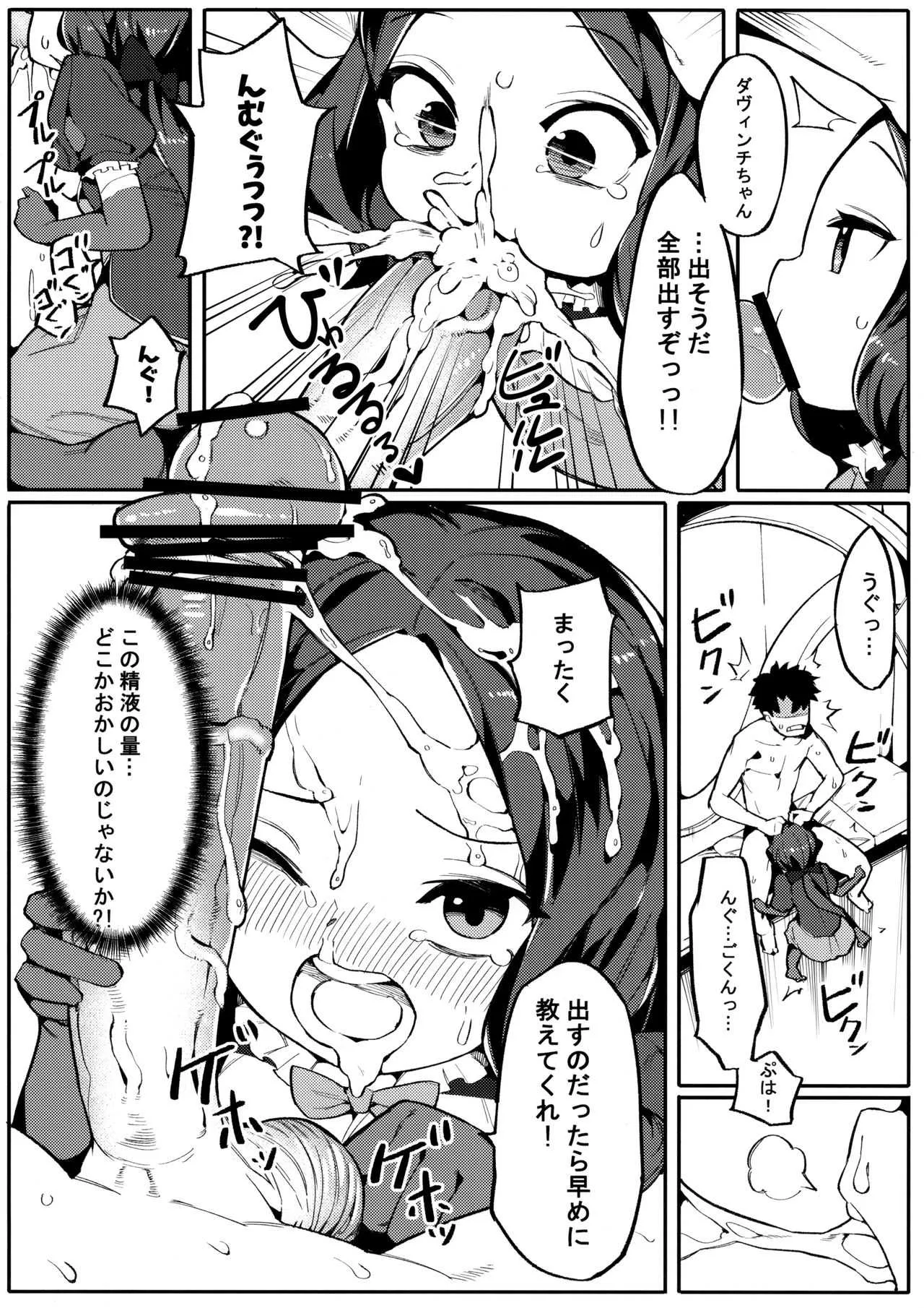 (C95) [ウサギボス (半里バード9)] 天才たるもの (Fate/Grand Order)_9