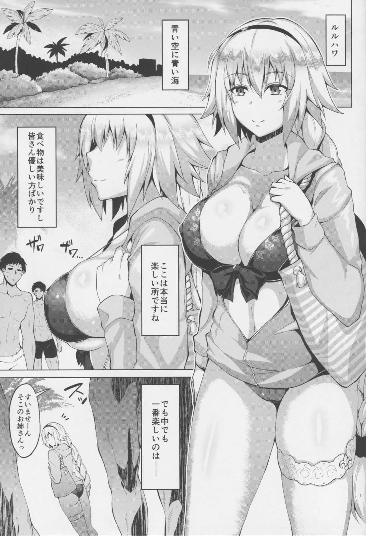 (C95) [聖性屋 (聖シロー)] 夏を楽しみましょう。 (Fate/Grand Order)_2