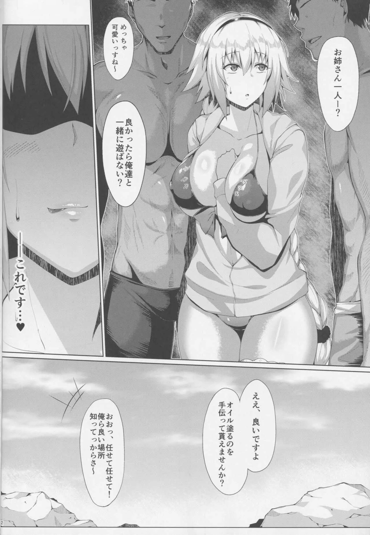 (C95) [聖性屋 (聖シロー)] 夏を楽しみましょう。 (Fate/Grand Order)_3