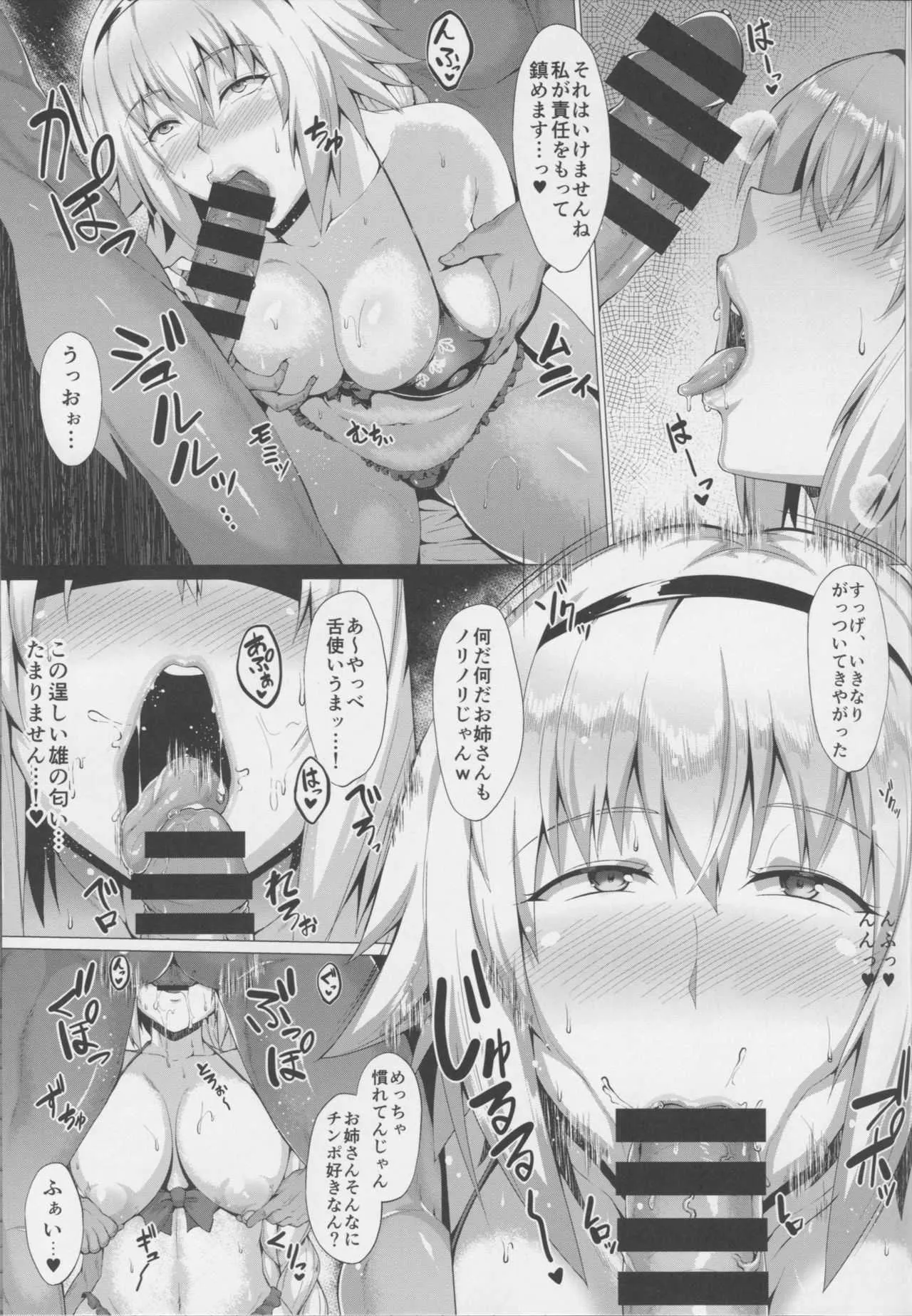 (C95) [聖性屋 (聖シロー)] 夏を楽しみましょう。 (Fate/Grand Order)_6