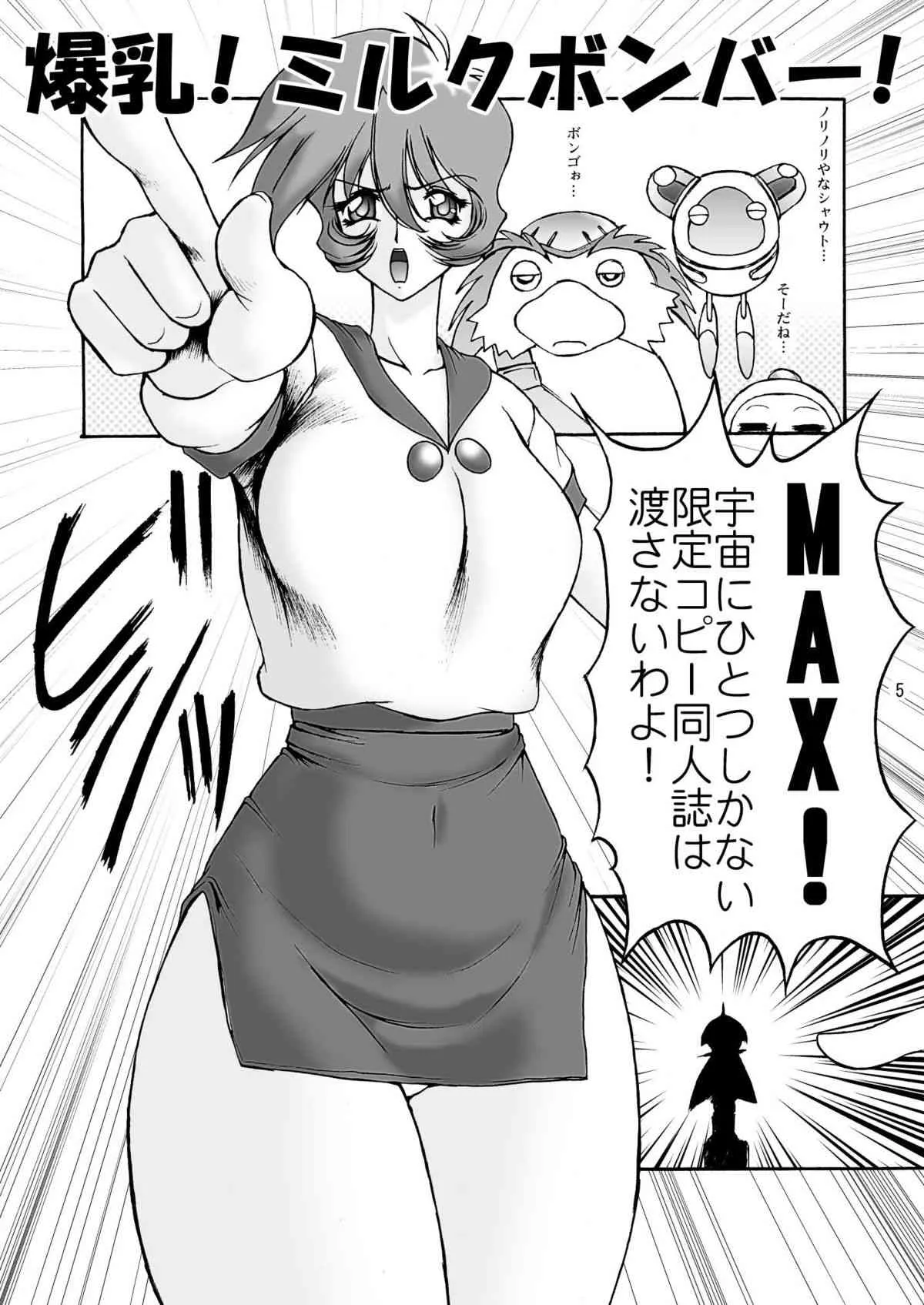 (Kyonyuukko 01) [GLAMOUR WORKS (Shadi Biin)] Boobs Bomber 2003 (Digital)_5