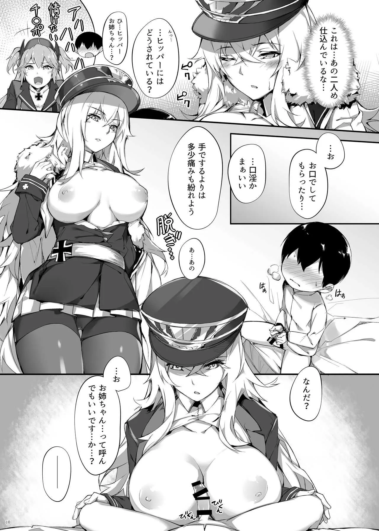 [塩ちょこ (ナハ78)] ツェッペリンのショタ愛欲保護 (アズールレーン) [DL版]_10