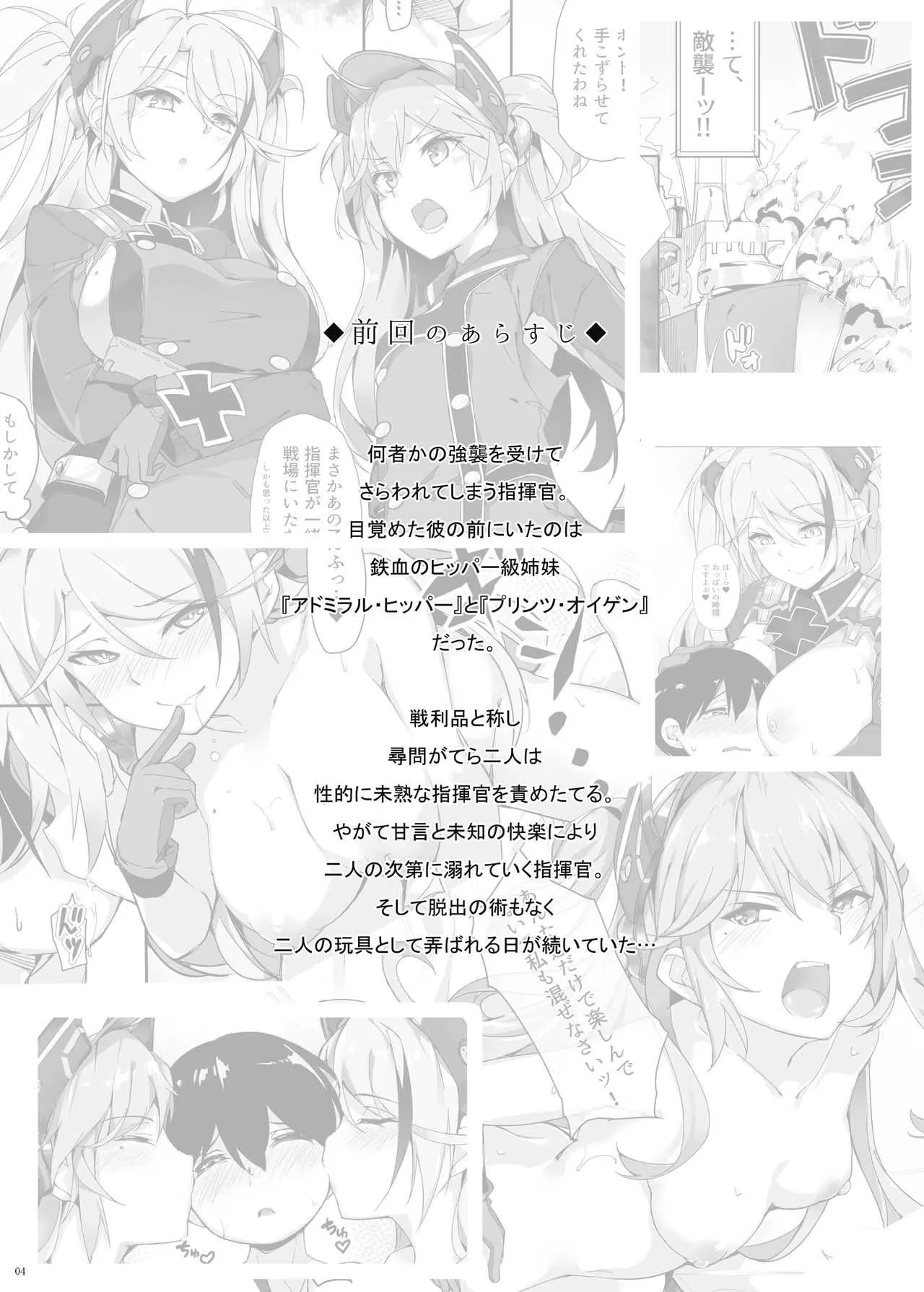 [塩ちょこ (ナハ78)] ツェッペリンのショタ愛欲保護 (アズールレーン) [DL版]_4