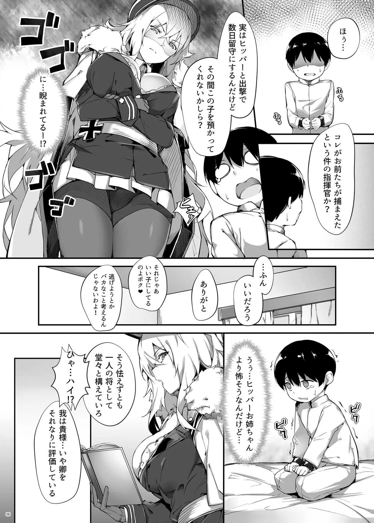 [塩ちょこ (ナハ78)] ツェッペリンのショタ愛欲保護 (アズールレーン) [DL版]_6
