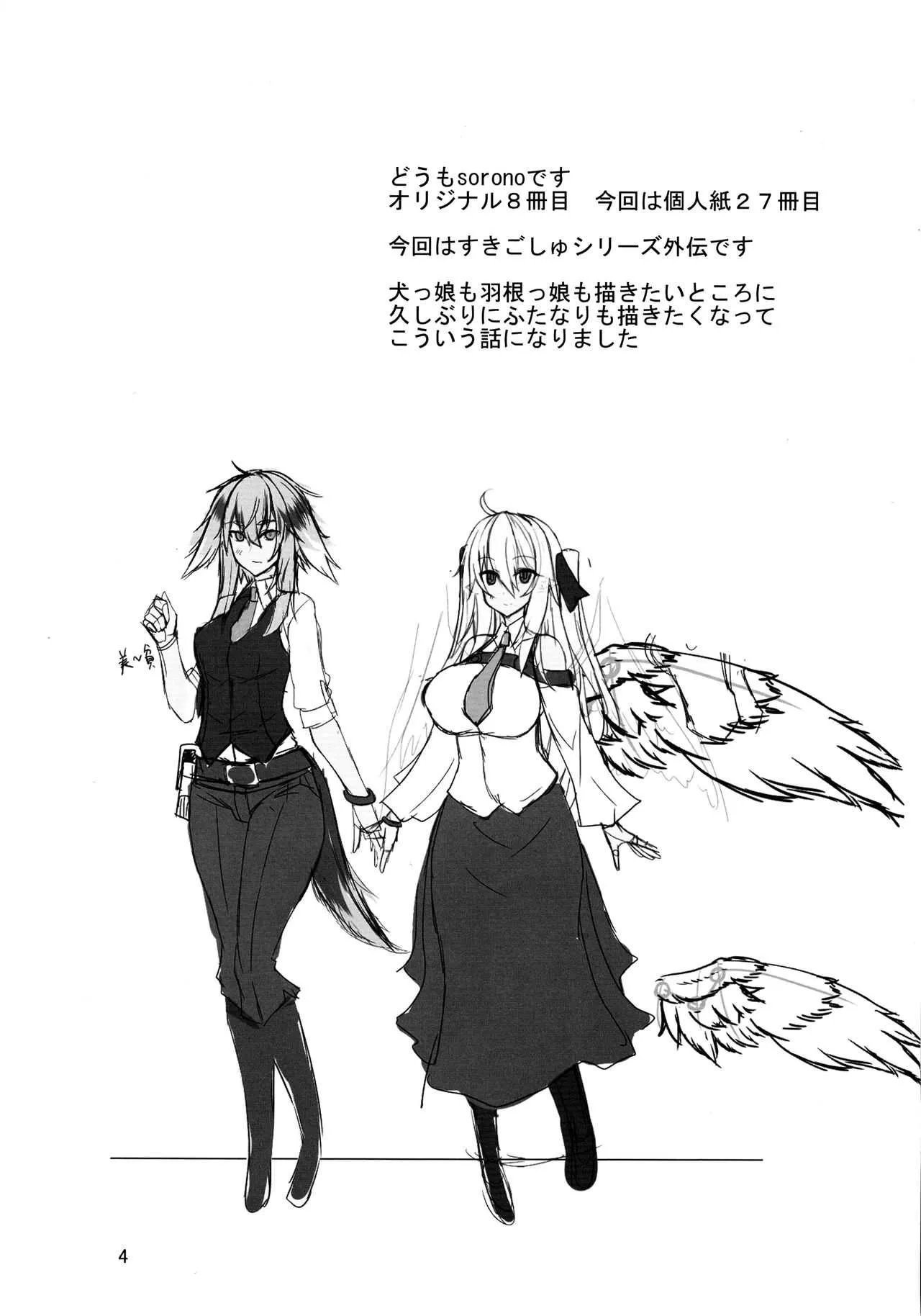 (C95) [そろのさん家 (sorono)] 配達屋のつがいは双華に艶めく -犬っ娘と羽根っ娘のふたなり化濃厚幸せ交尾-_4