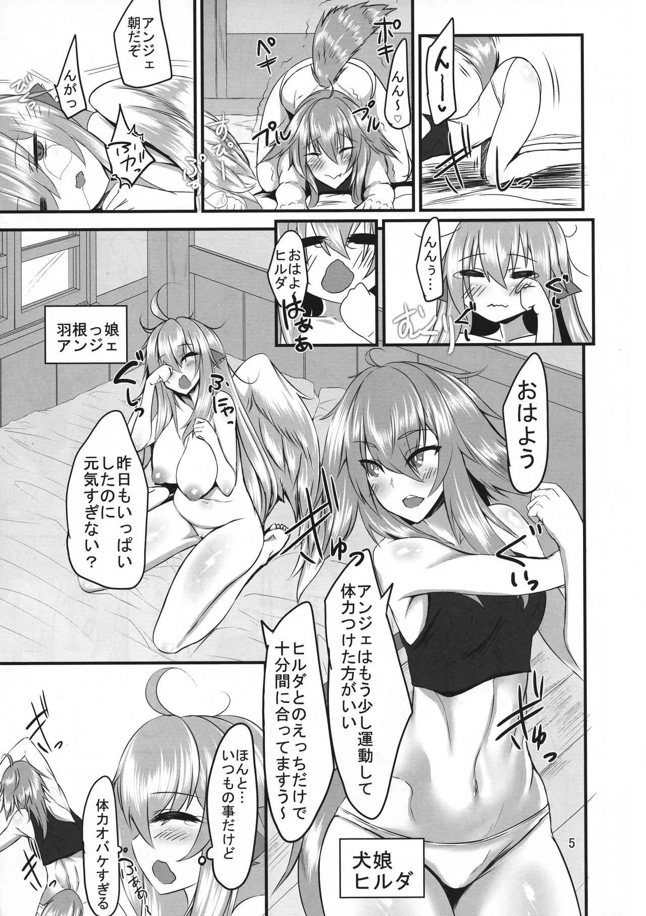 (C95) [そろのさん家 (sorono)] 配達屋のつがいは双華に艶めく -犬っ娘と羽根っ娘のふたなり化濃厚幸せ交尾-_5