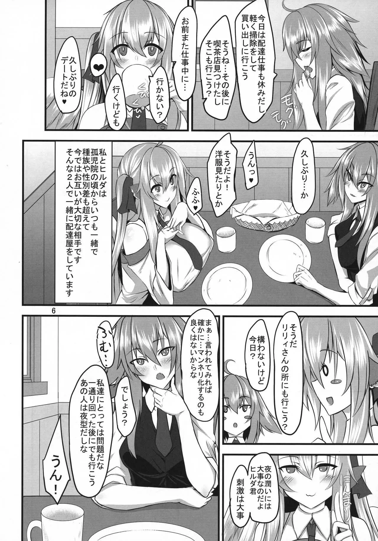(C95) [そろのさん家 (sorono)] 配達屋のつがいは双華に艶めく -犬っ娘と羽根っ娘のふたなり化濃厚幸せ交尾-_6