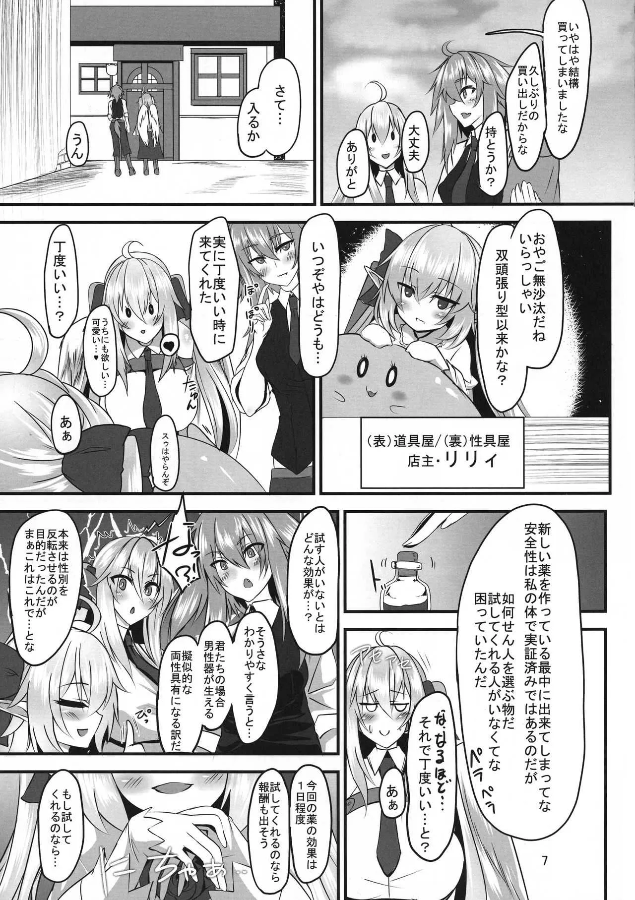 (C95) [そろのさん家 (sorono)] 配達屋のつがいは双華に艶めく -犬っ娘と羽根っ娘のふたなり化濃厚幸せ交尾-_7