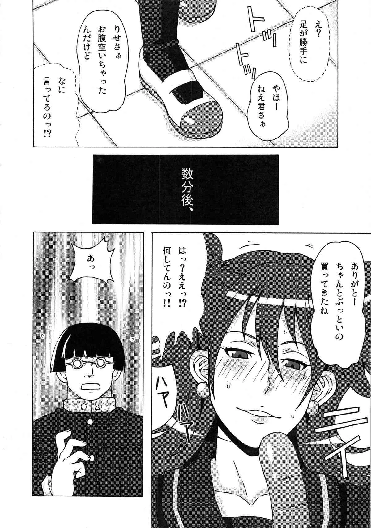 (COMIC1☆9) [ブーブーキッド (PIP)] 久慈川りせに恥ずかしい事をさせてみた。 (ペルソナ4)_3