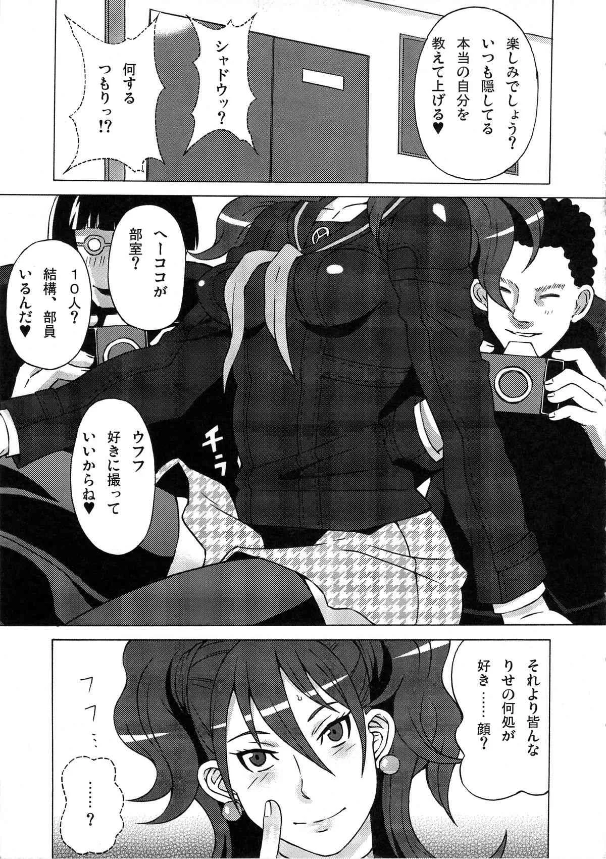 (COMIC1☆9) [ブーブーキッド (PIP)] 久慈川りせに恥ずかしい事をさせてみた。 (ペルソナ4)_6