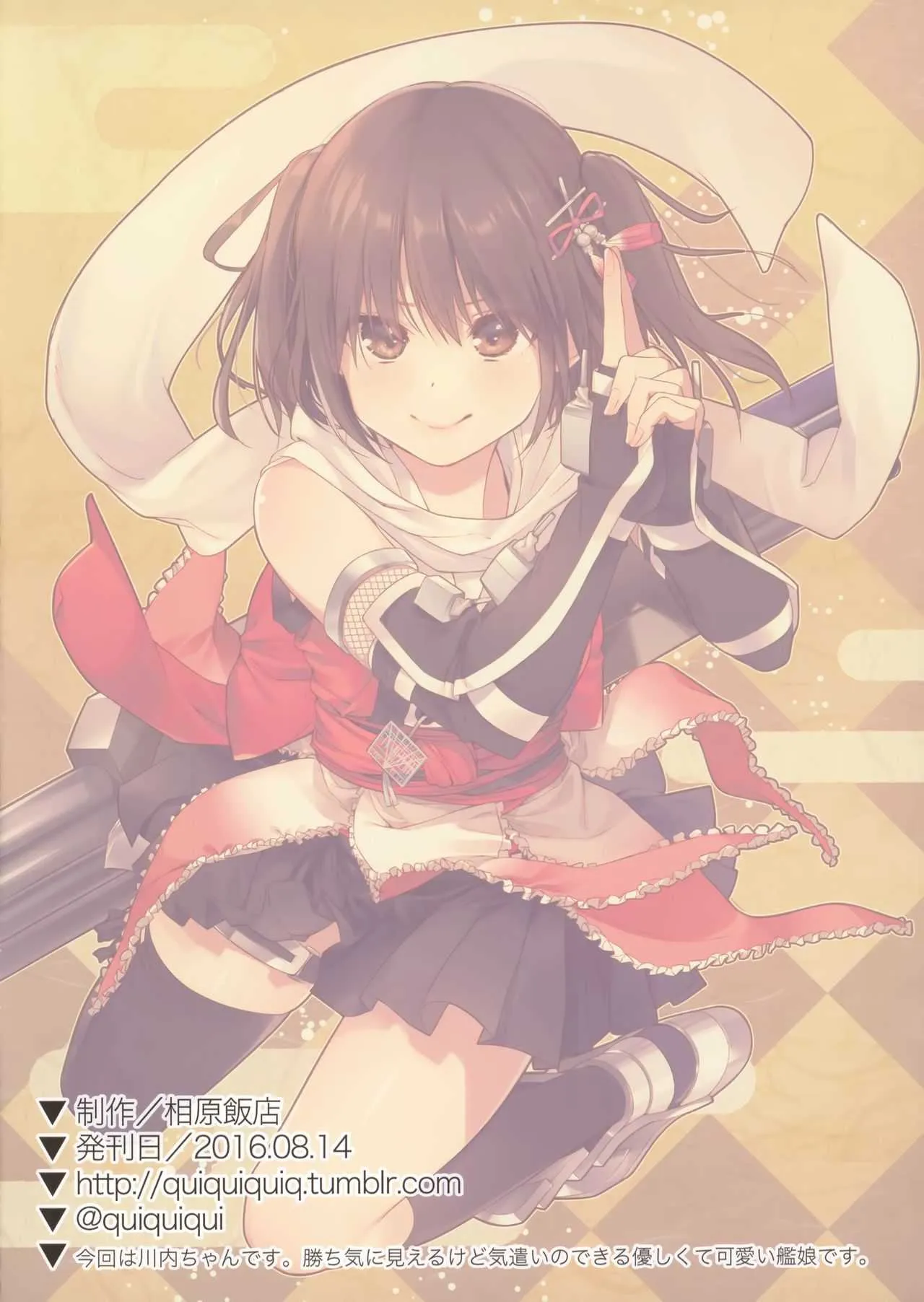 (C90) [相原飯店 (相原翔太)] 川内ちゃんとおニンニン!の巻 (艦隊これくしょん -艦これ-)_2