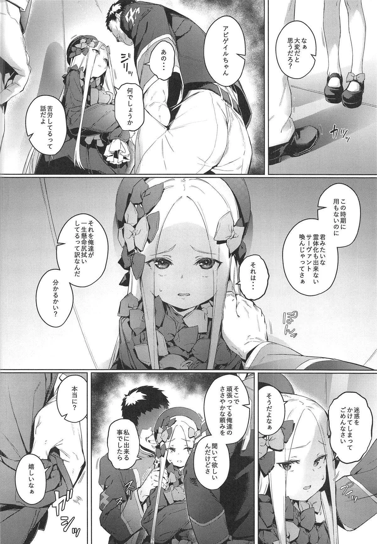(C95) [チデヂ (オヤヂ)] 鍵穴 (Fate/Grand Order)_4