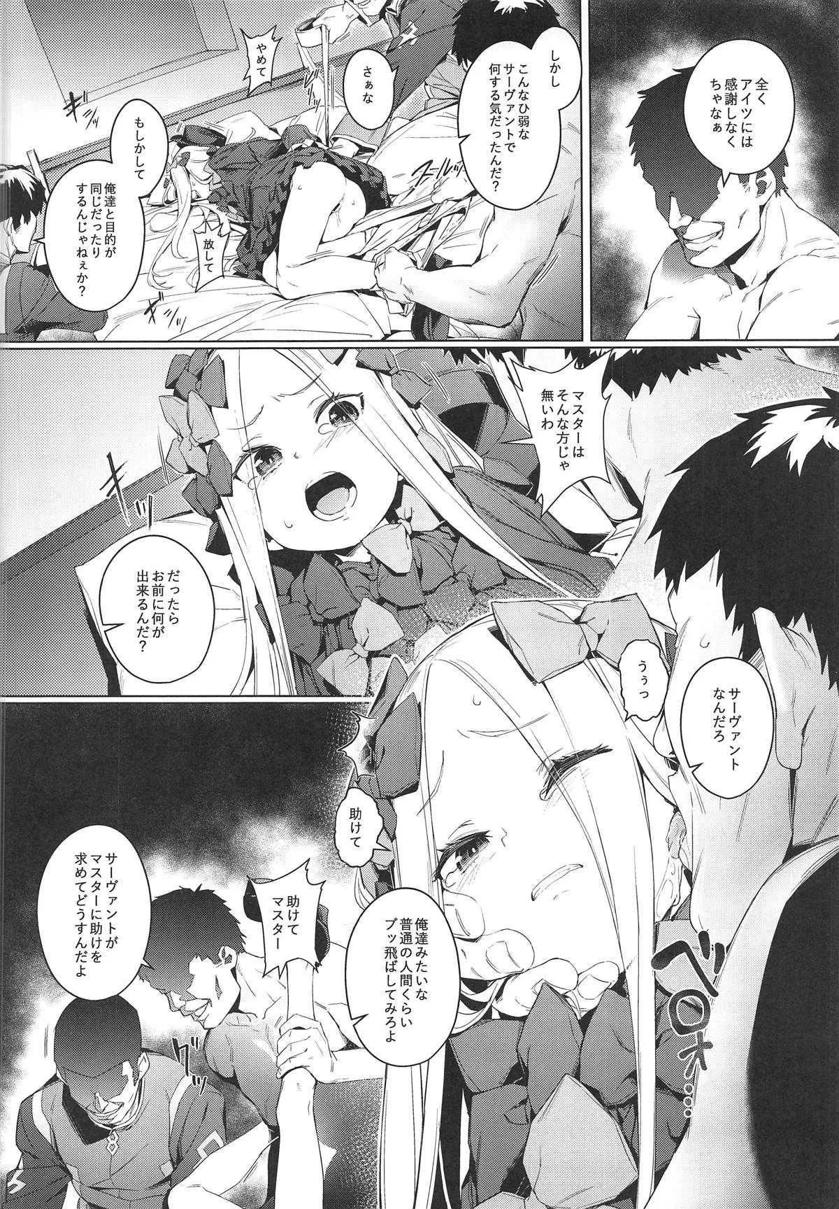 (C95) [チデヂ (オヤヂ)] 鍵穴 (Fate/Grand Order)_6