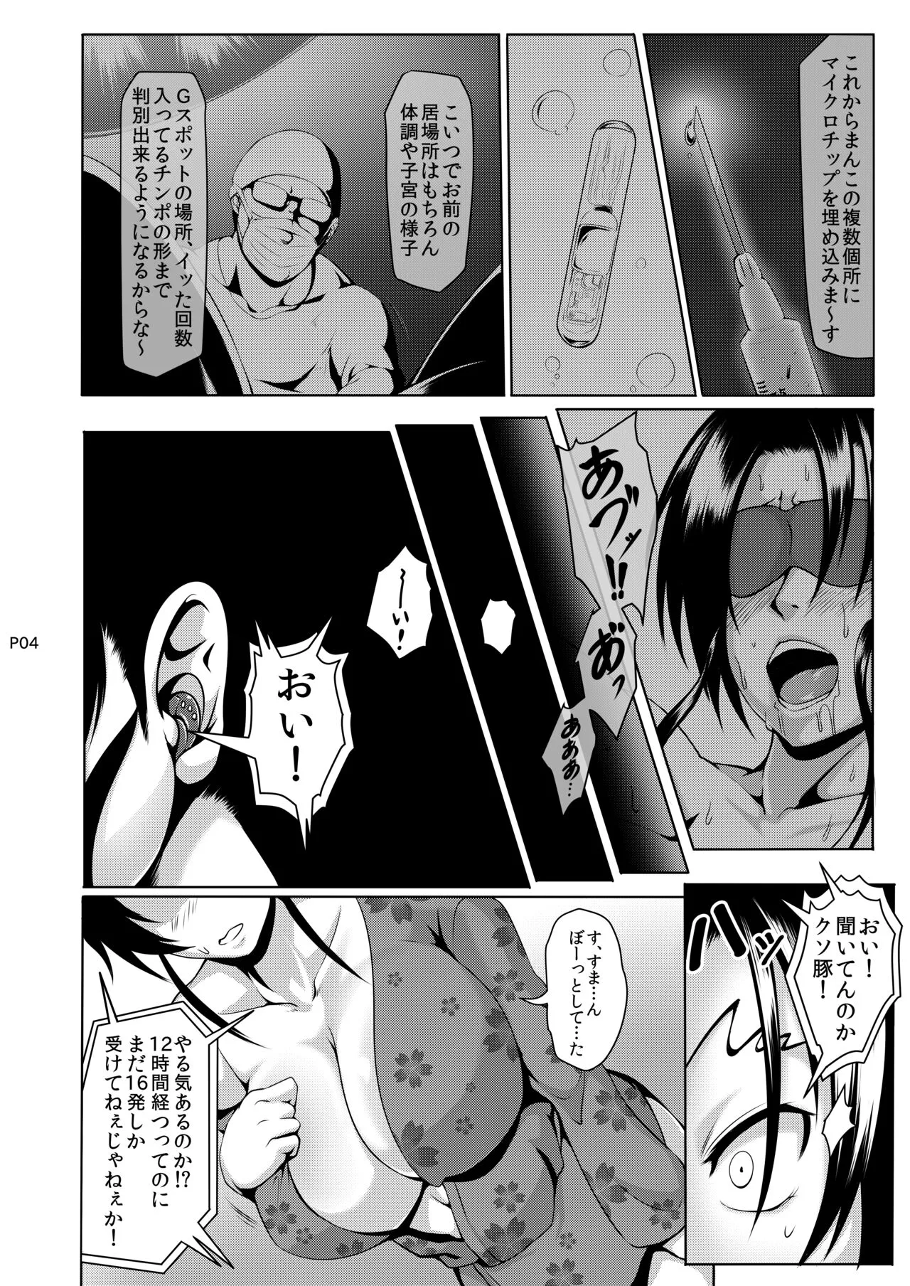 [Fishneak (クロFn)] 香坂流百人斬り はぁどこあ (史上最強の弟子ケンイチ) [DL版]