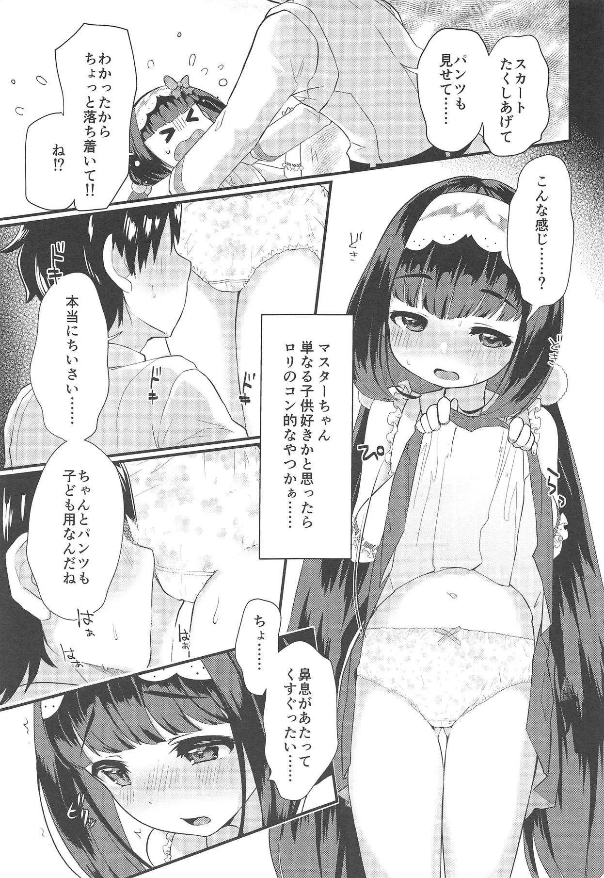 (C95) [ぼくらごさい (ごさいじ)] おねだり上手のおさかべちゃん (Fate/Grand Order)_10