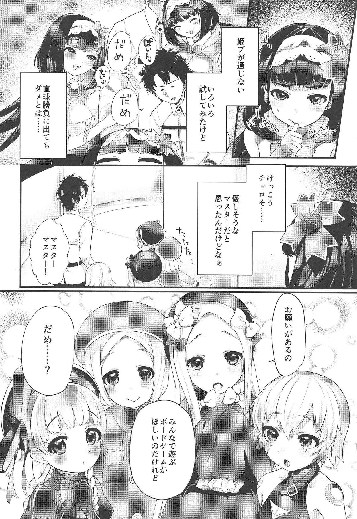(C95) [ぼくらごさい (ごさいじ)] おねだり上手のおさかべちゃん (Fate/Grand Order)_5