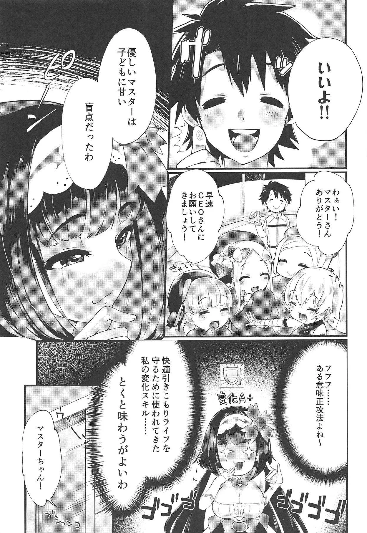 (C95) [ぼくらごさい (ごさいじ)] おねだり上手のおさかべちゃん (Fate/Grand Order)_6