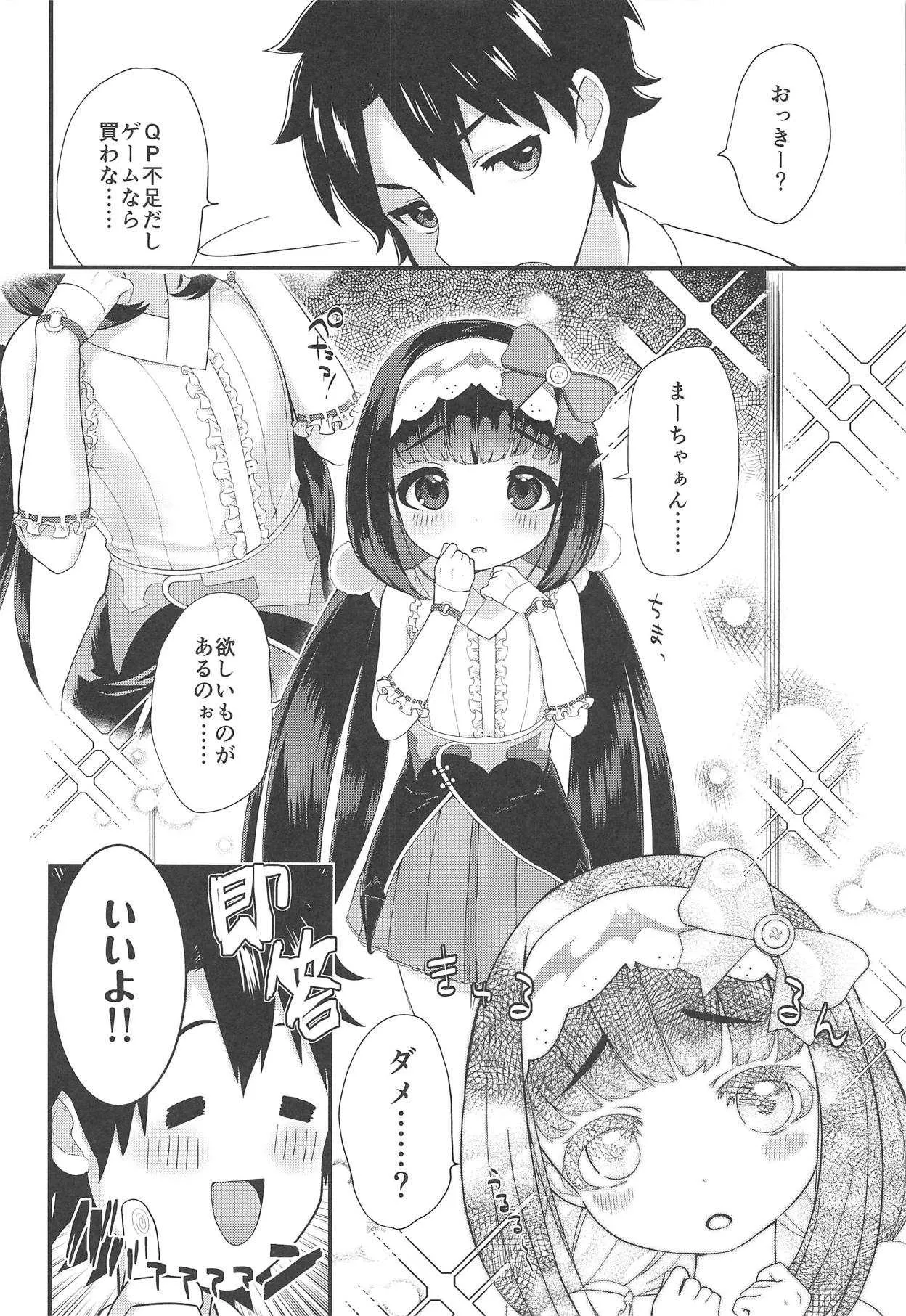 (C95) [ぼくらごさい (ごさいじ)] おねだり上手のおさかべちゃん (Fate/Grand Order)_7