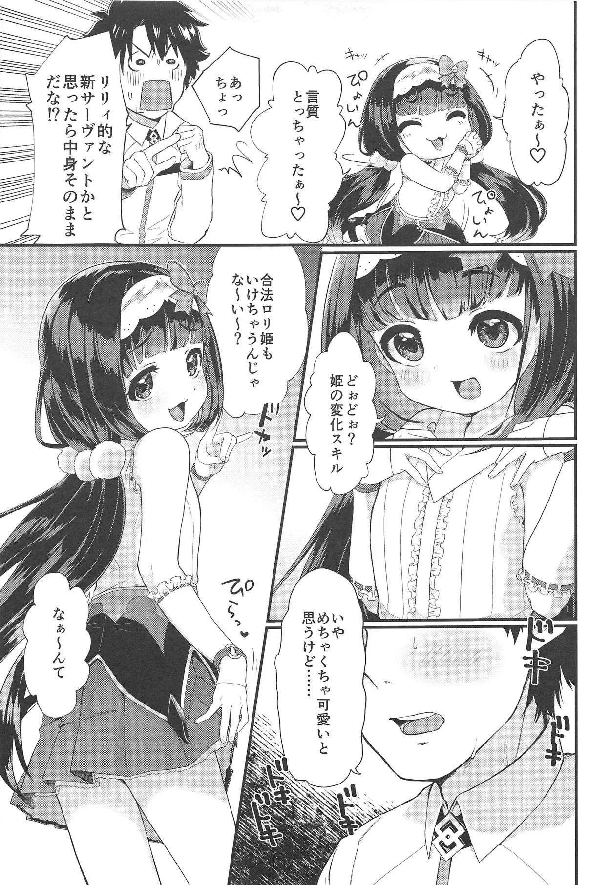 (C95) [ぼくらごさい (ごさいじ)] おねだり上手のおさかべちゃん (Fate/Grand Order)_8